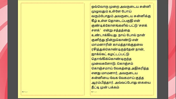 Tamil Kama Kathai : Les désirs interdits de mon beau-père - Partie 21 : Histoire sexuelle tamoule